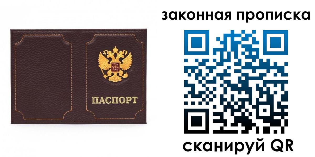 временная регистрация купить в Стародубе