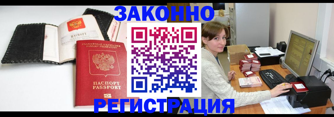 временная регистрация для школы в Стародубе
