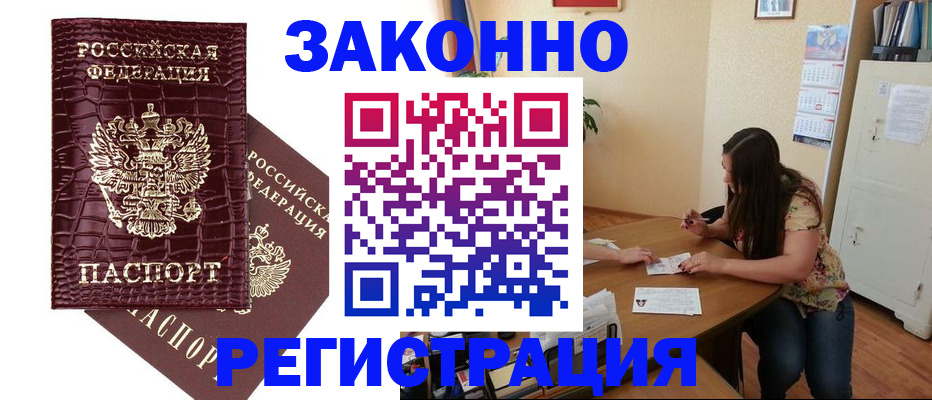 миграционный учет в Стародубе
