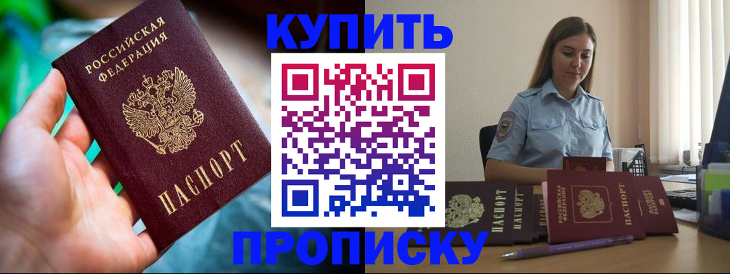 прописка законно в Стародубе