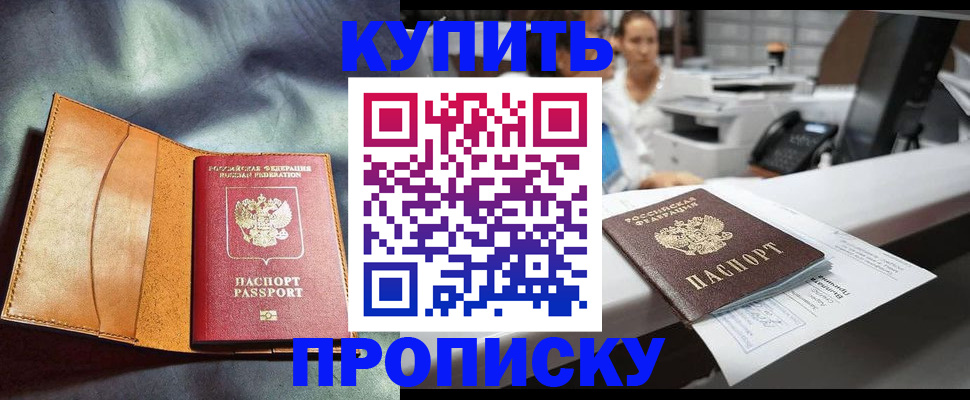 временная регистрация для школы в Стародубе