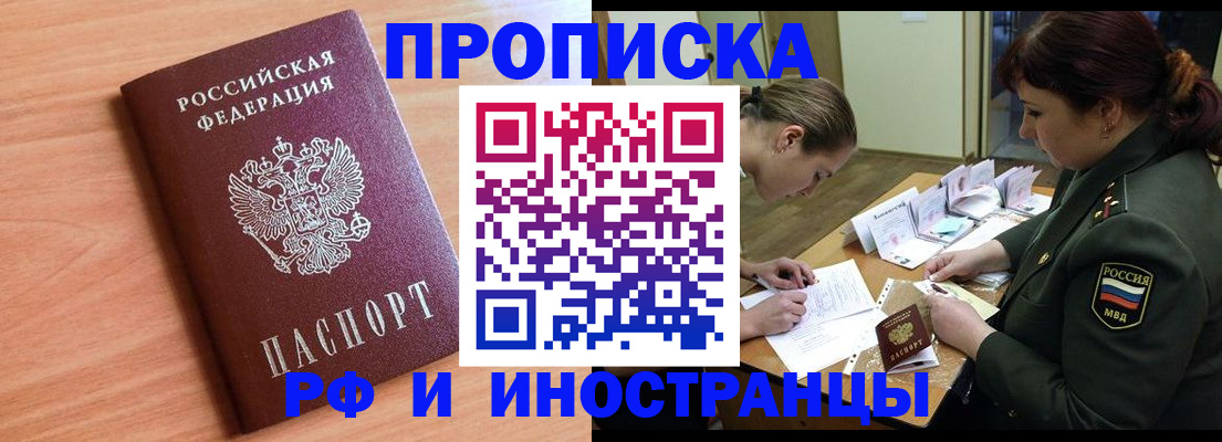 прописка регистрация в Стародубе